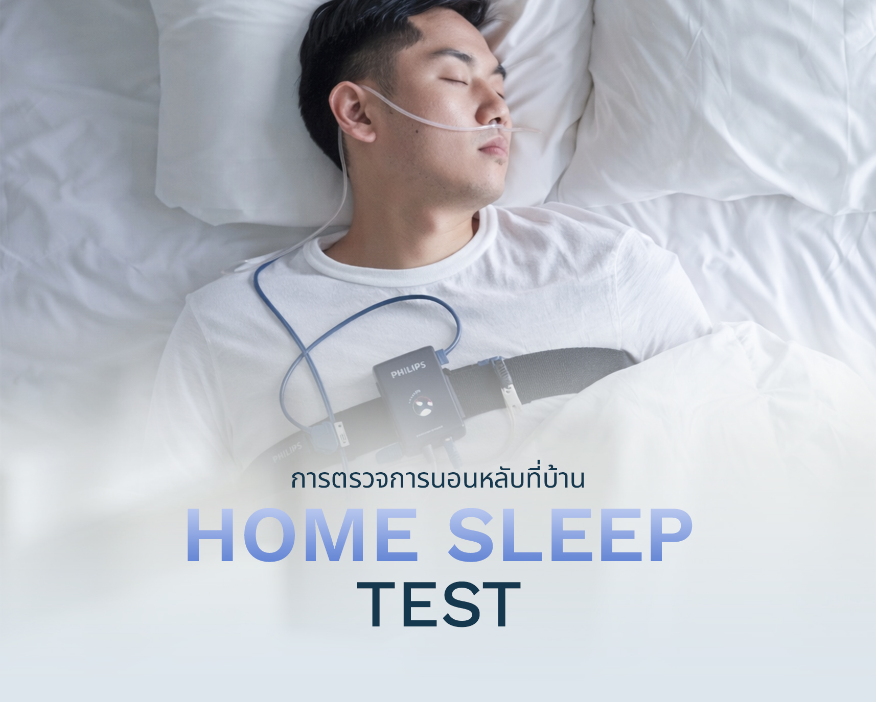 Home Sleep Test 